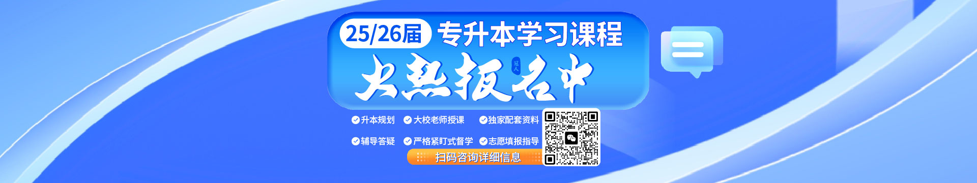 25,26專升本學習課程