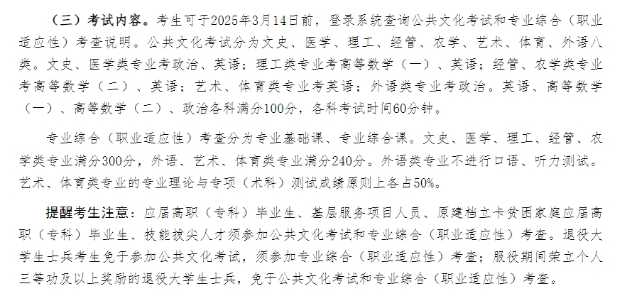 2025年河北專升本考試內(nèi)容
