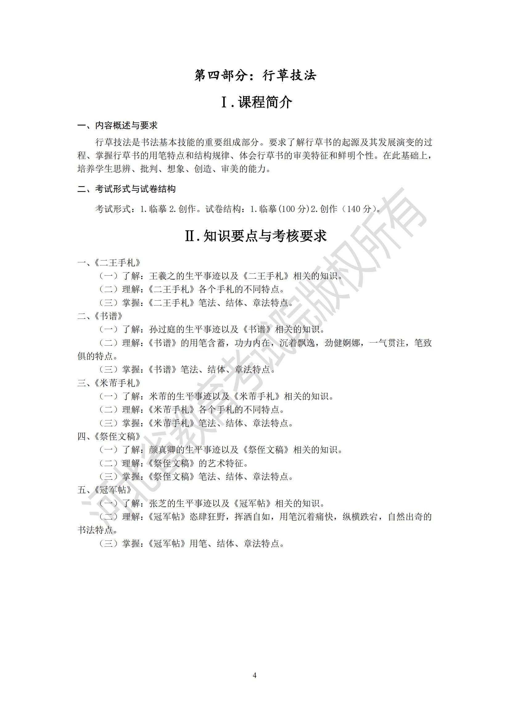 2025年河北專升本考試藝術類-書法學專業行草技法考試說明（臨摹、創作）