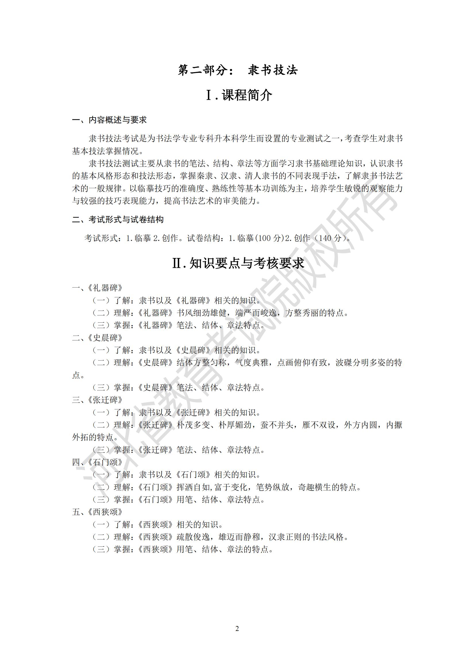 2025年河北專升本考試藝術類-書法學專業隸書技法考試說明（臨摹、創作）